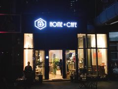 门面-Home Cafe(水榭春天店)