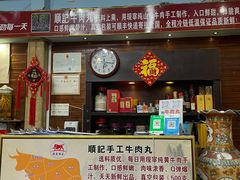-顺记牛肉店