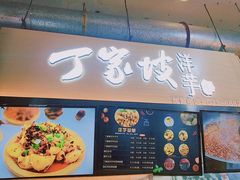 门面-周小亮丁家坡洋芋(全国总店)