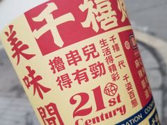 -千禧炸串(明瓦廊店)