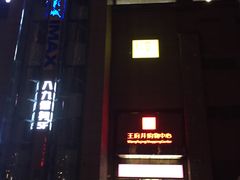 -SFC上影影城(成都科华IMAX店)