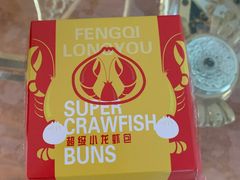 -凤起龙游老面包子(凯德晶品店)