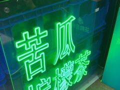 -茶救星球·蔬果茶(福田水围店)