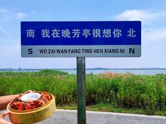 -七的湖·晚芳亭·阳澄湖农家菜·大闸蟹(莲花岛店)
