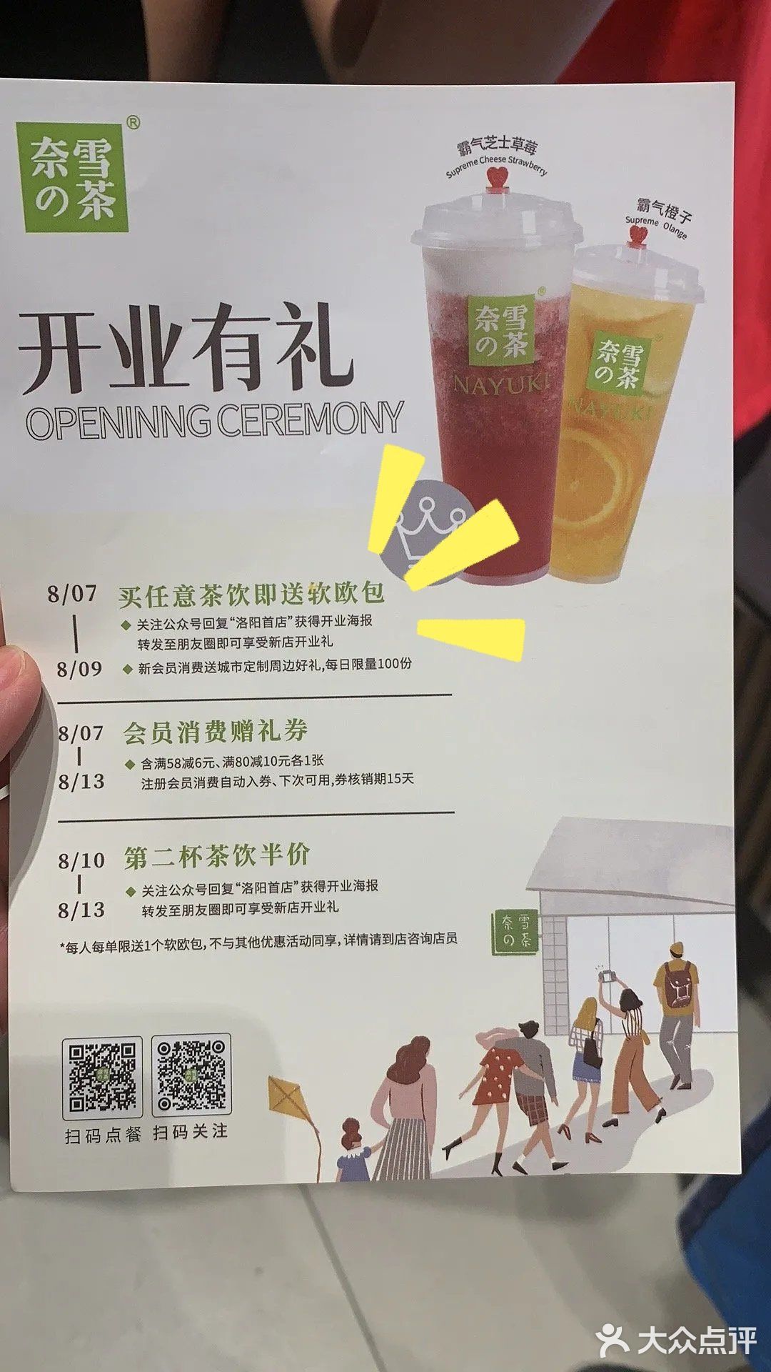 【奈雪的茶】终于来洛阳了