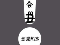 -高基五春川炒鸡排 韩国料理(威海总店)
