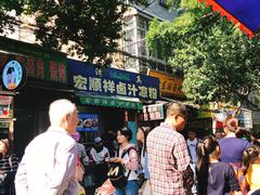 门面-清真·宏顺祥卤汁凉粉(大皮院店)