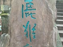 -老君山