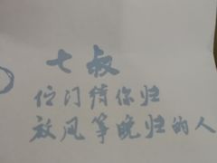 -七叔是岛民(花基新村店)