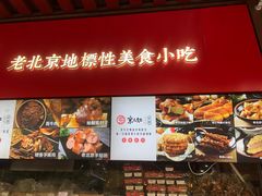 -京天红酒家(虎坊路店)