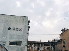 -半岛1919创意园区