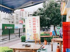 -花苑美食横琴生蚝火锅(拱北粤华路店)