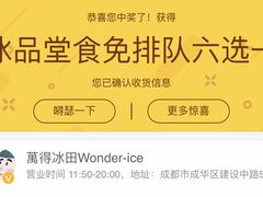 -WONDER ICE 萬得冰田(建設路总店)