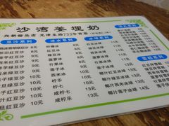 -沙湾姜埋奶(兴新包店)