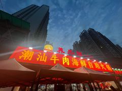 -养牛邓·潮汕牛肉海鲜自助火锅(广州店)