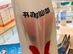 草莓啵啵酸奶-书亦烧仙草(西宸天街店)