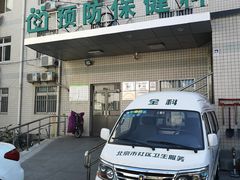 -六里屯社区卫生服务中心体检中心