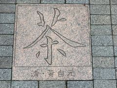 -中国茶叶博物馆(双峰馆区)
