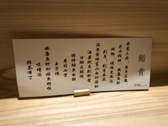 -鮨青(恒基名人购物中心店)