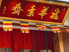 -龙华素斋(龙华路店)