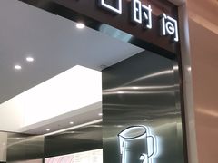 门面-留白时间(苏宁广场B区店)