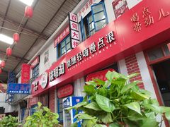 -清真·金鑫隆牛羊肉(环山路店)