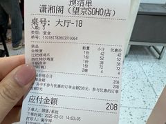 -潇湘阁(望京SOHO店)