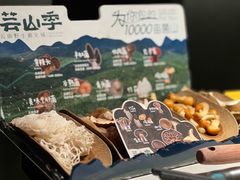 -芸山季·云南野生菌火锅(人民广场来福士店)