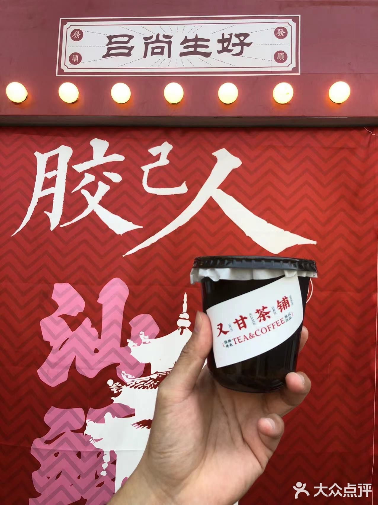 汕头｜这家又甘茶铺的黄皮冷萃是真ok 