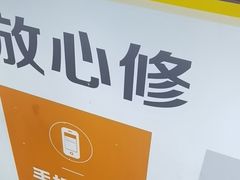 -乐邦快修手机电脑维修回收(打浦桥日月光店)