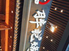 门面-胖记烤肉(江汉路店)