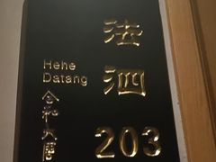 -合和大唐(江夏纸坊店)