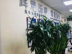 -美年大健康体检中心(西直门分院)