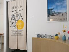 -益杯半舍·Yippee Barseh(宇宏健康花城店)