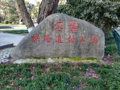 -江墅铁路遗址公园