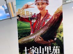 -吃饭皇帝大·土家民族菜(温州万象城店)
