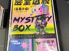 -谜盒子奇幻密室(南屏店)