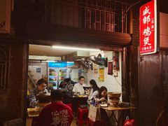 -威邵鸡煲(西华路总店)