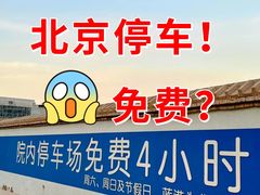-蓝色港湾停车场