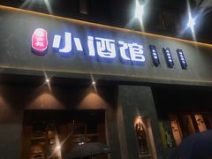 门面-串大叔炭火烤串·鸡西大冷面刀削面(总店)