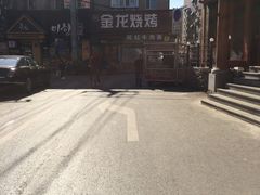-金龙烧烤·牛肉面(西塔店)