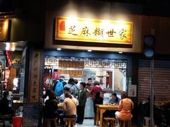 门面-芝麻糊世家(西华店)