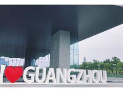 -广州市城市规划展览中心