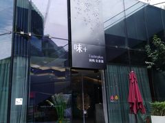 -味+新京宴·烤鸭·北京菜(创意谷店)
