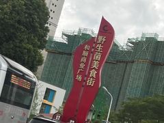 -双喜农庄·菌香园(安居家园店)