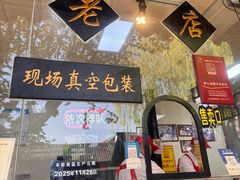-浔蹄(南浔总店)