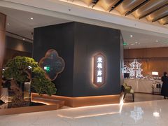 门面-米桃·苏园·苏锡菜(仁恒仓街店)