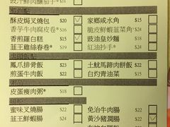 菜单-添好运点心专门店(深水埗店)