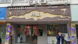 -韩鑫烫染接发·收长头发