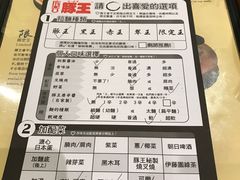 菜单-豚王拉面(澳门银河店)